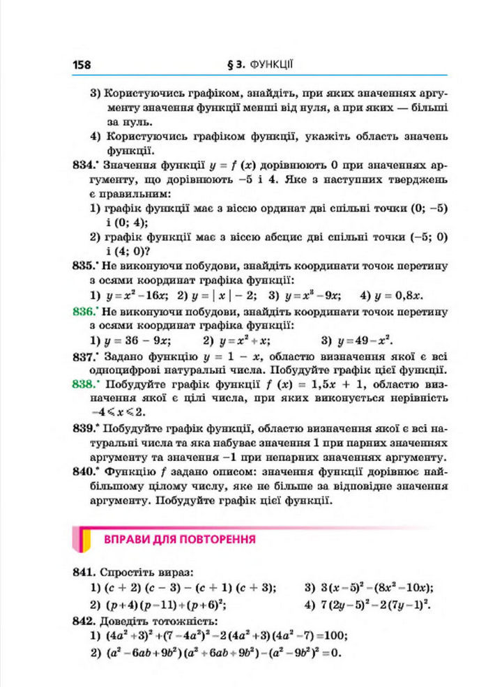 Підручник Алгебра 7 клас Мерзляк 2015 (Укр.)