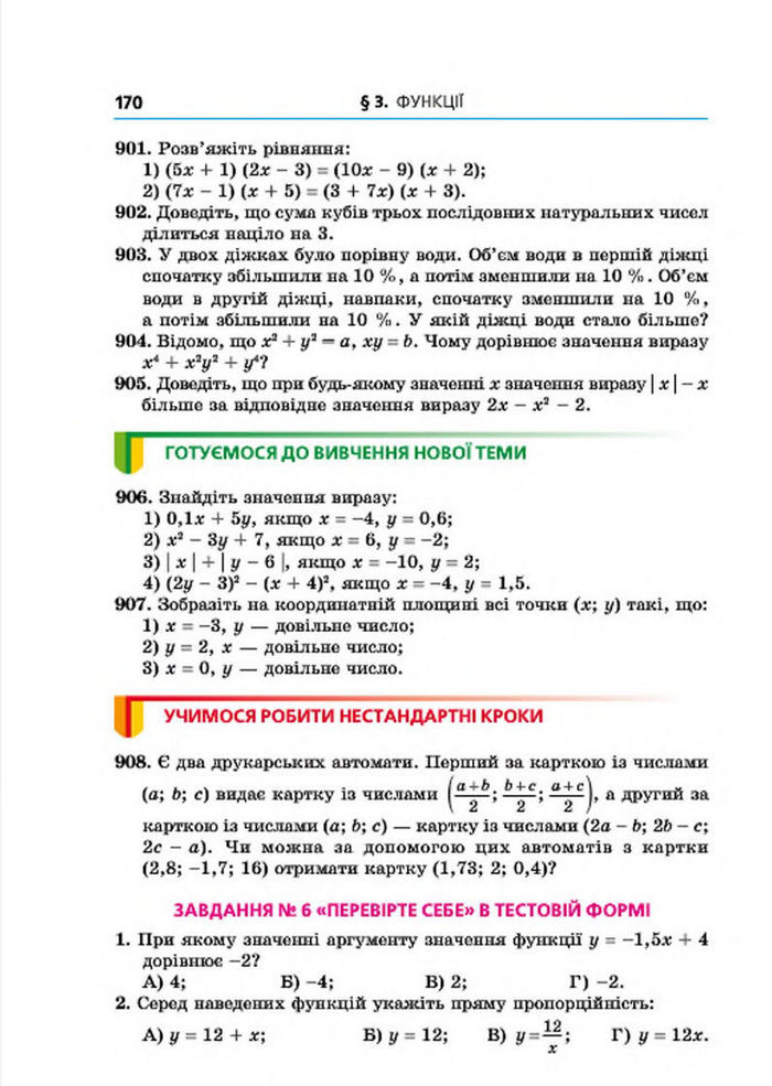 Підручник Алгебра 7 клас Мерзляк 2015 (Укр.)