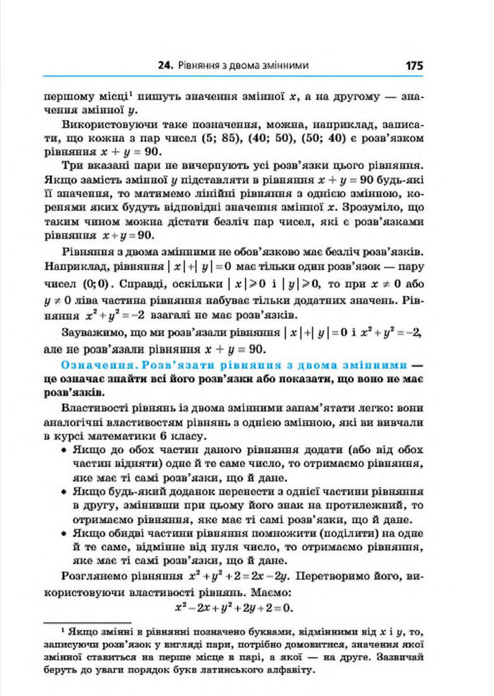 Підручник Алгебра 7 клас Мерзляк 2015 (Укр.)