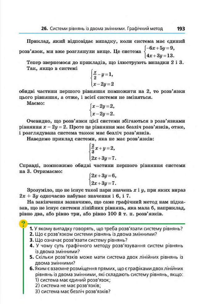 Підручник Алгебра 7 клас Мерзляк 2015 (Укр.)