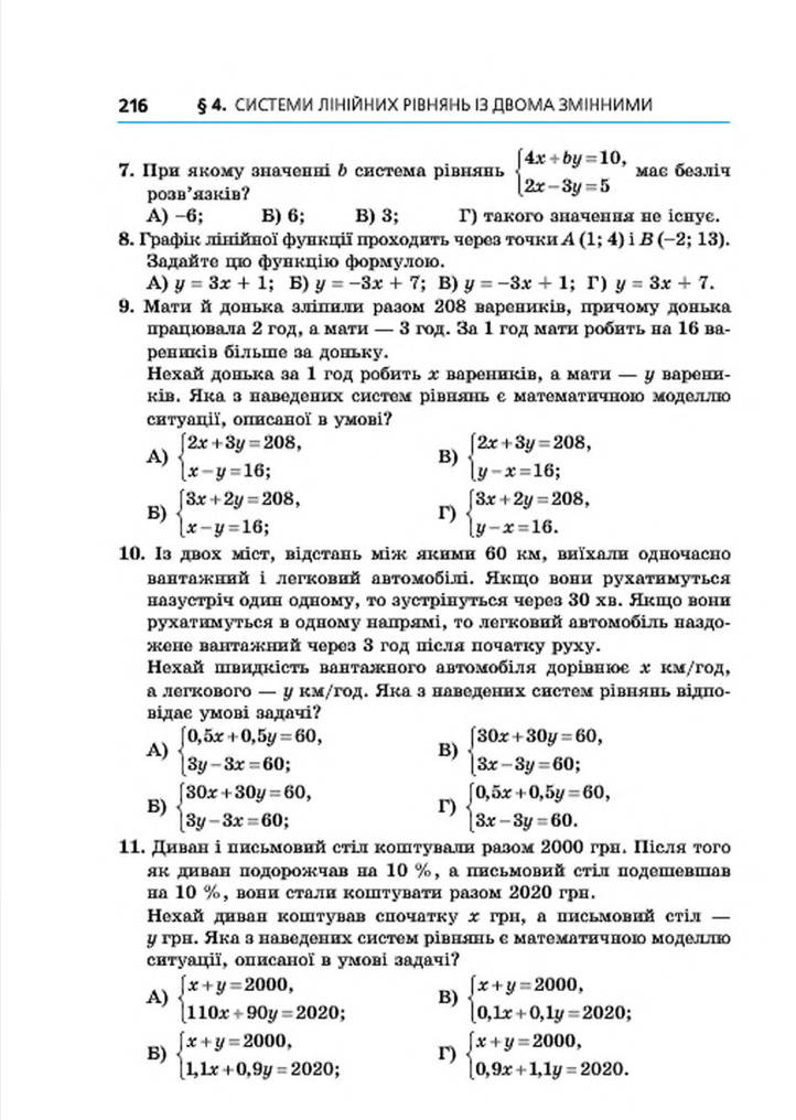 Підручник Алгебра 7 клас Мерзляк 2015 (Укр.)