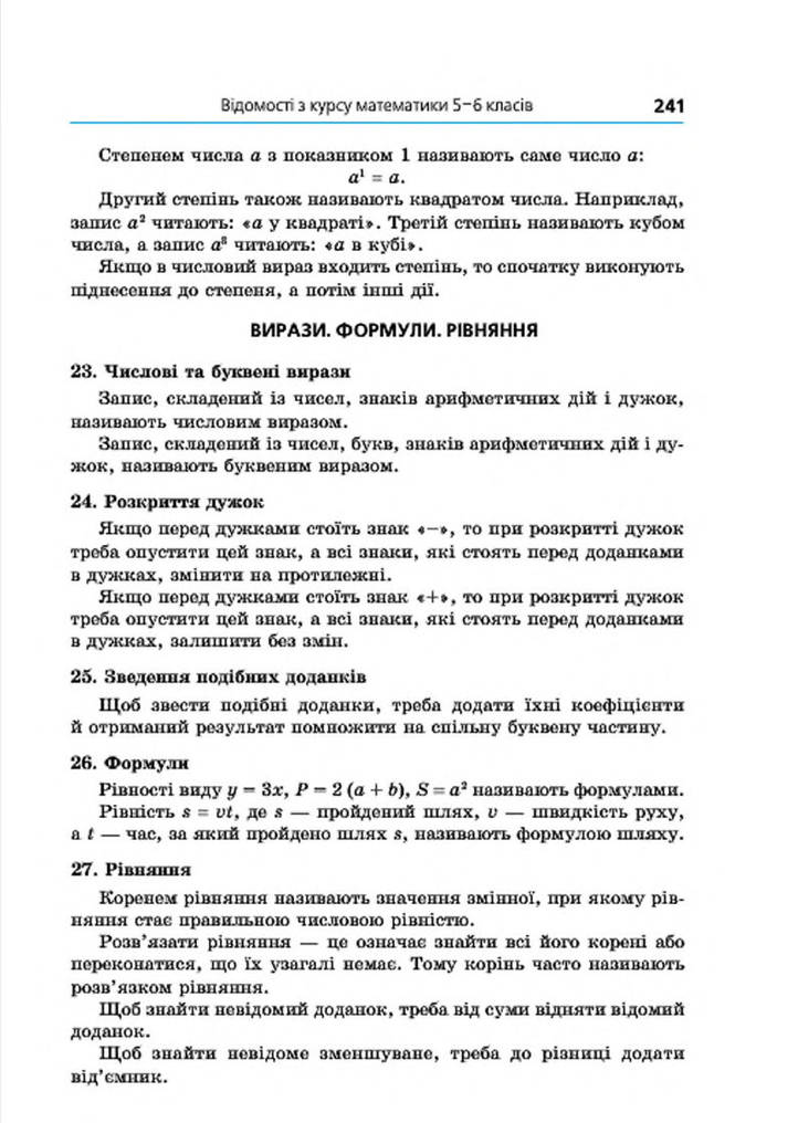 Підручник Алгебра 7 клас Мерзляк 2015 (Укр.)