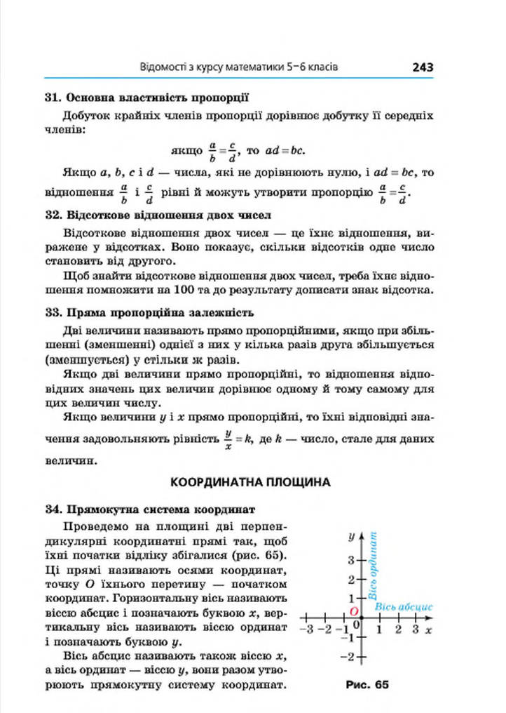 Підручник Алгебра 7 клас Мерзляк 2015 (Укр.)