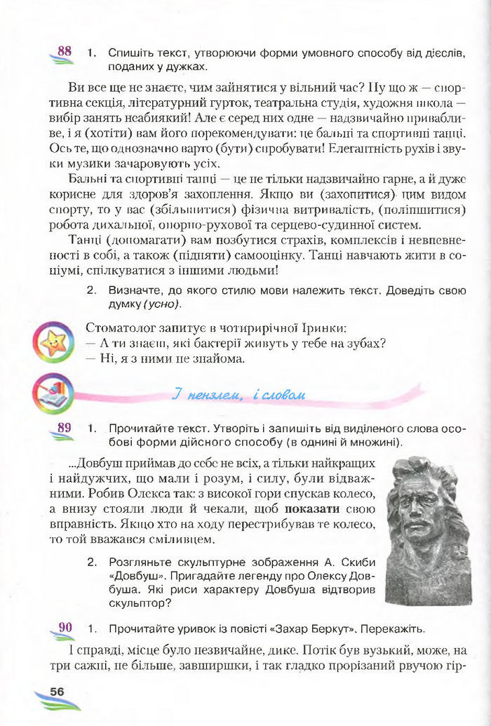 Підручник Українська мова 7 клас Єрмоленко 2015