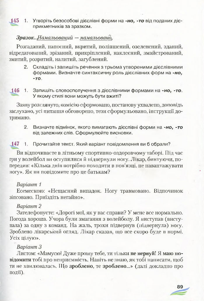 Підручник Українська мова 7 клас Єрмоленко 2015