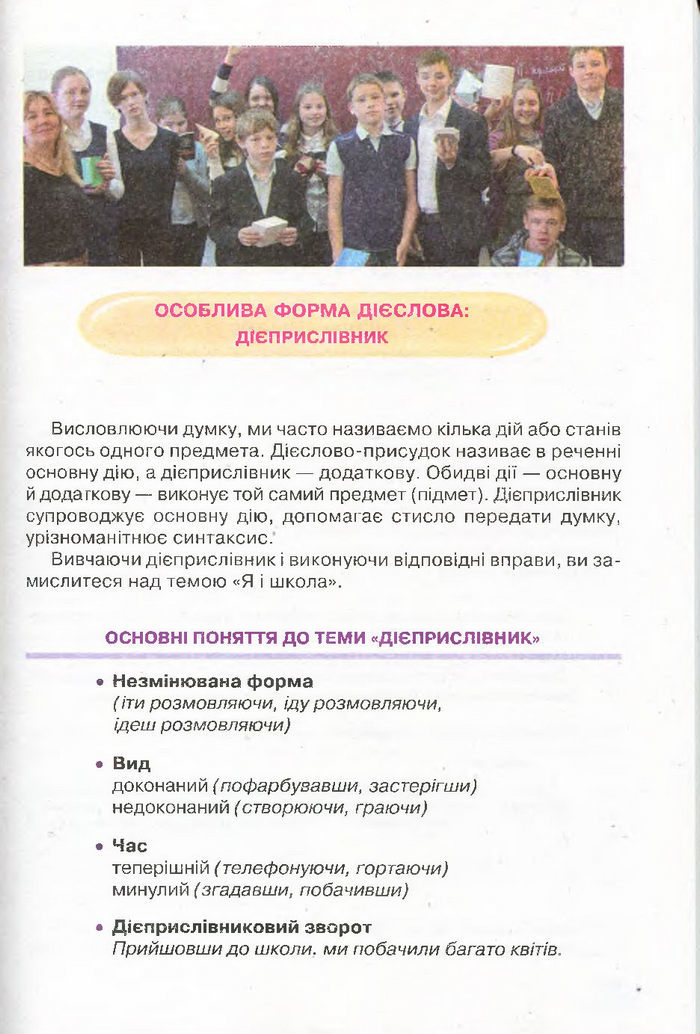 Підручник Українська мова 7 клас Єрмоленко 2015