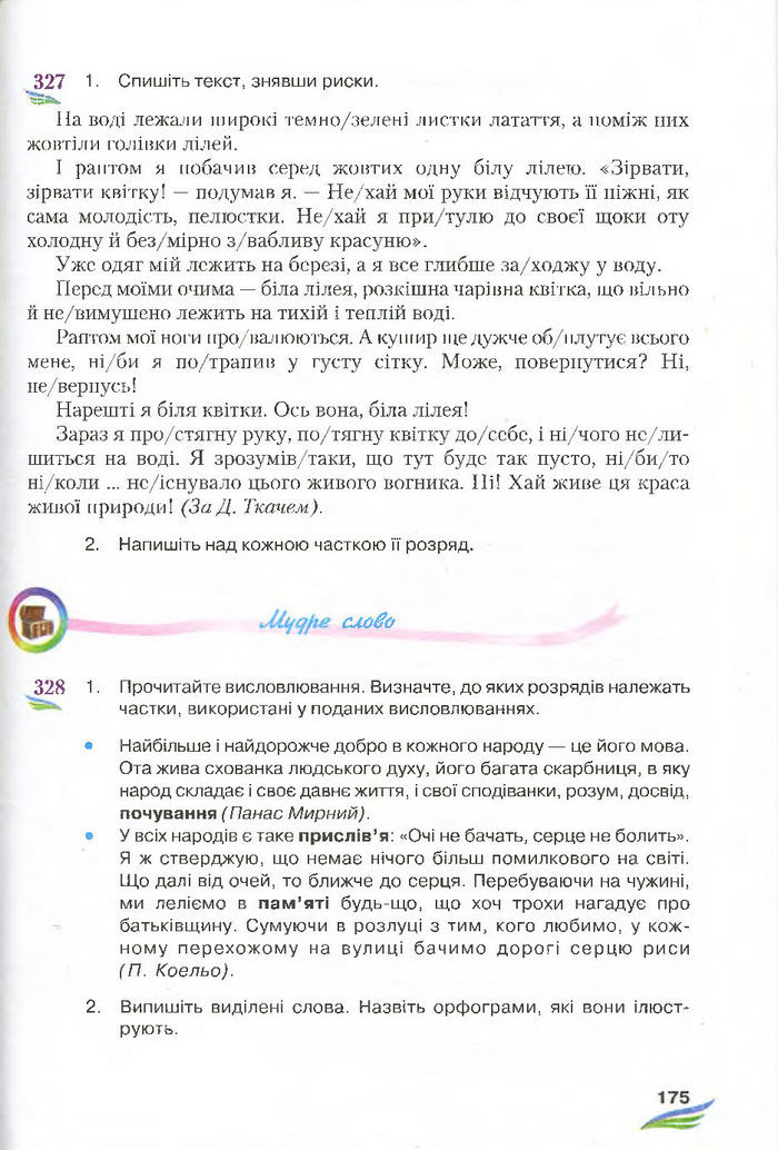 Підручник Українська мова 7 клас Єрмоленко 2015