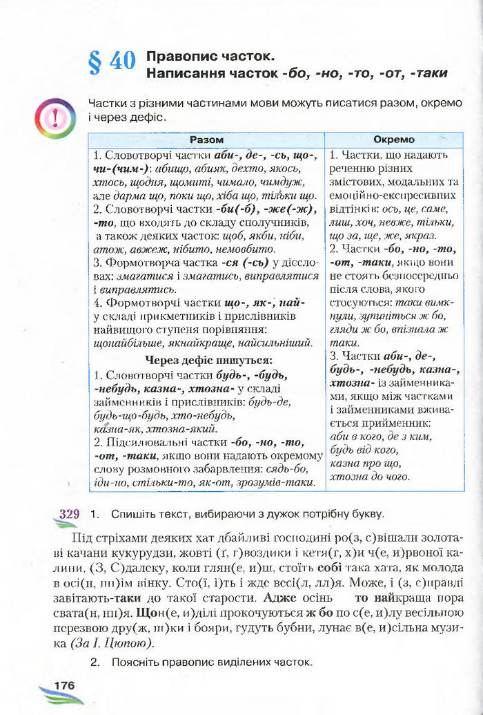 Підручник Українська мова 7 клас Єрмоленко 2015