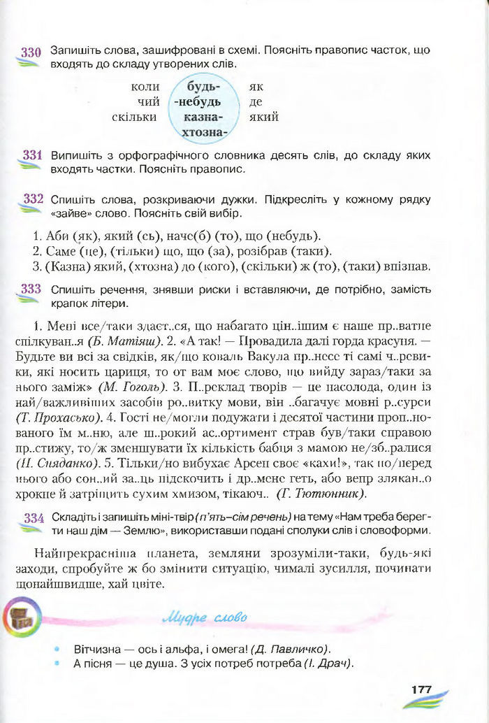 Підручник Українська мова 7 клас Єрмоленко 2015