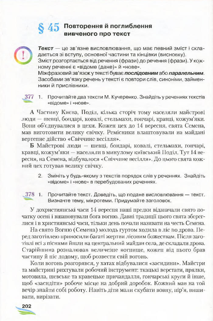 Підручник Українська мова 7 клас Єрмоленко 2015