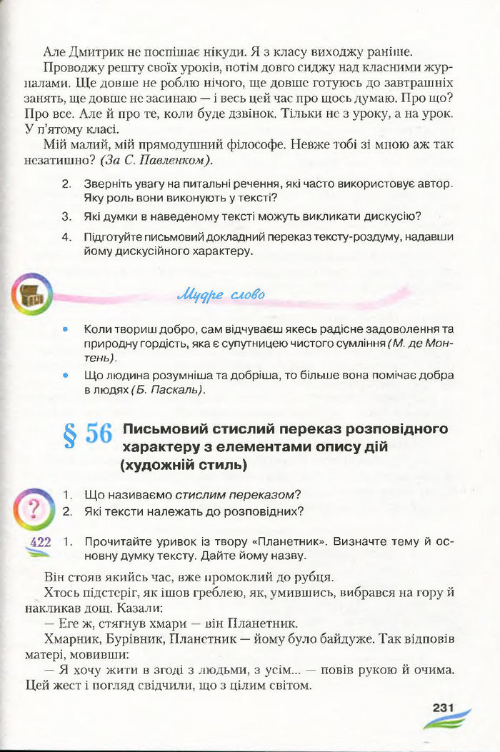 Підручник Українська мова 7 клас Єрмоленко 2015