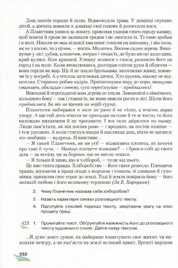 Підручник Українська мова 7 клас Єрмоленко 2015