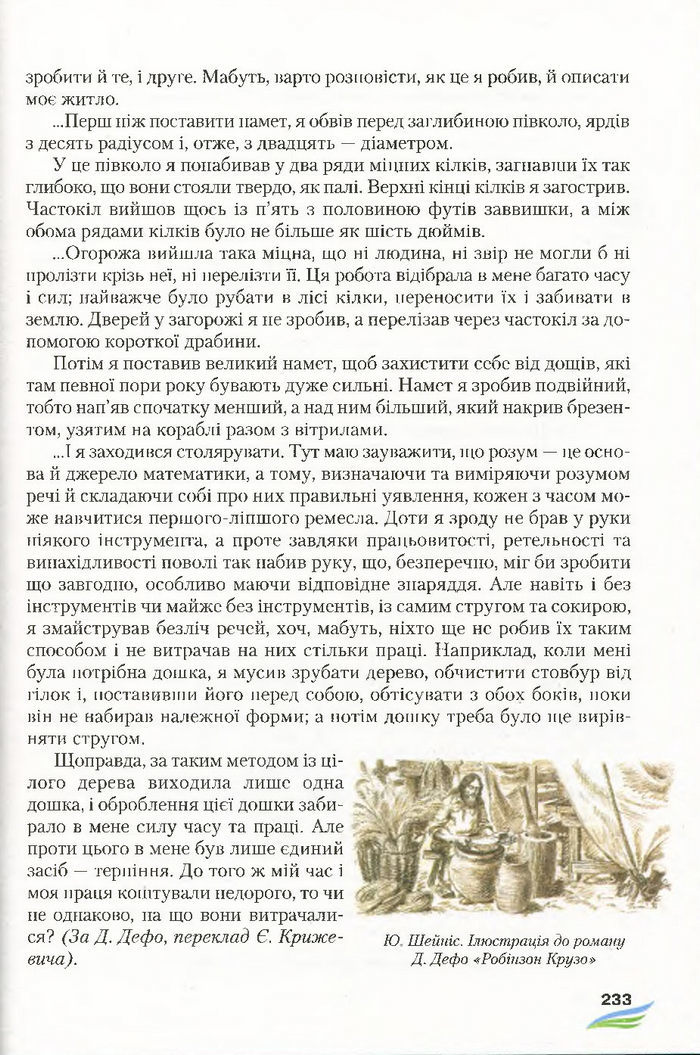 Підручник Українська мова 7 клас Єрмоленко 2015