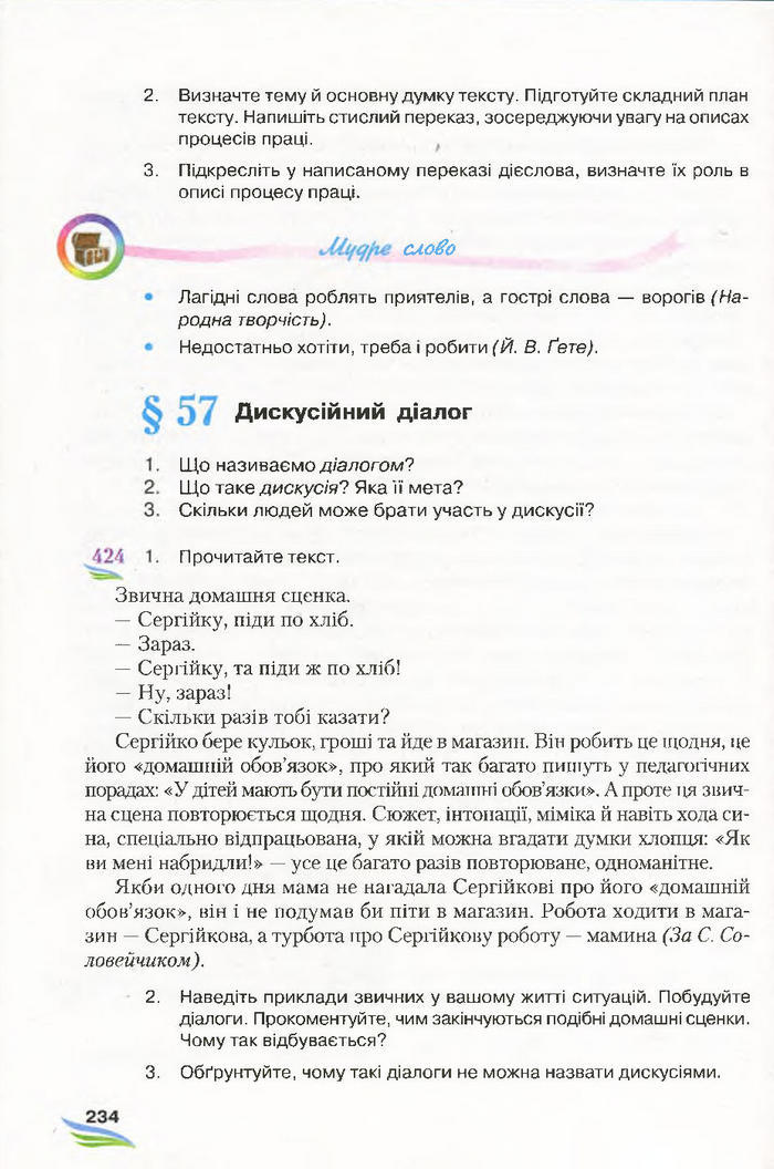 Підручник Українська мова 7 клас Єрмоленко 2015