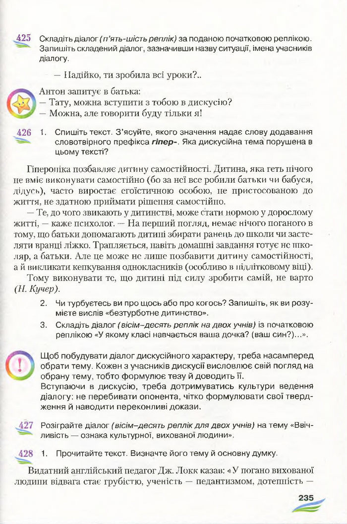 Підручник Українська мова 7 клас Єрмоленко 2015