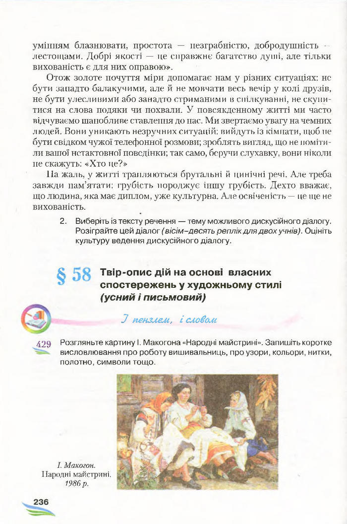 Підручник Українська мова 7 клас Єрмоленко 2015
