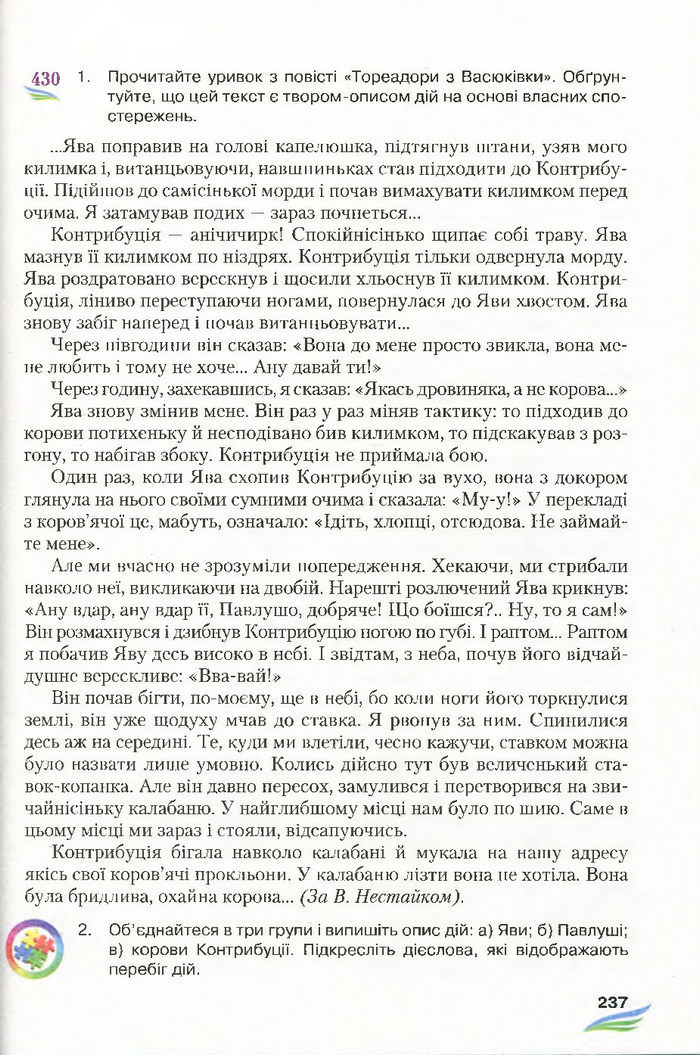 Підручник Українська мова 7 клас Єрмоленко 2015