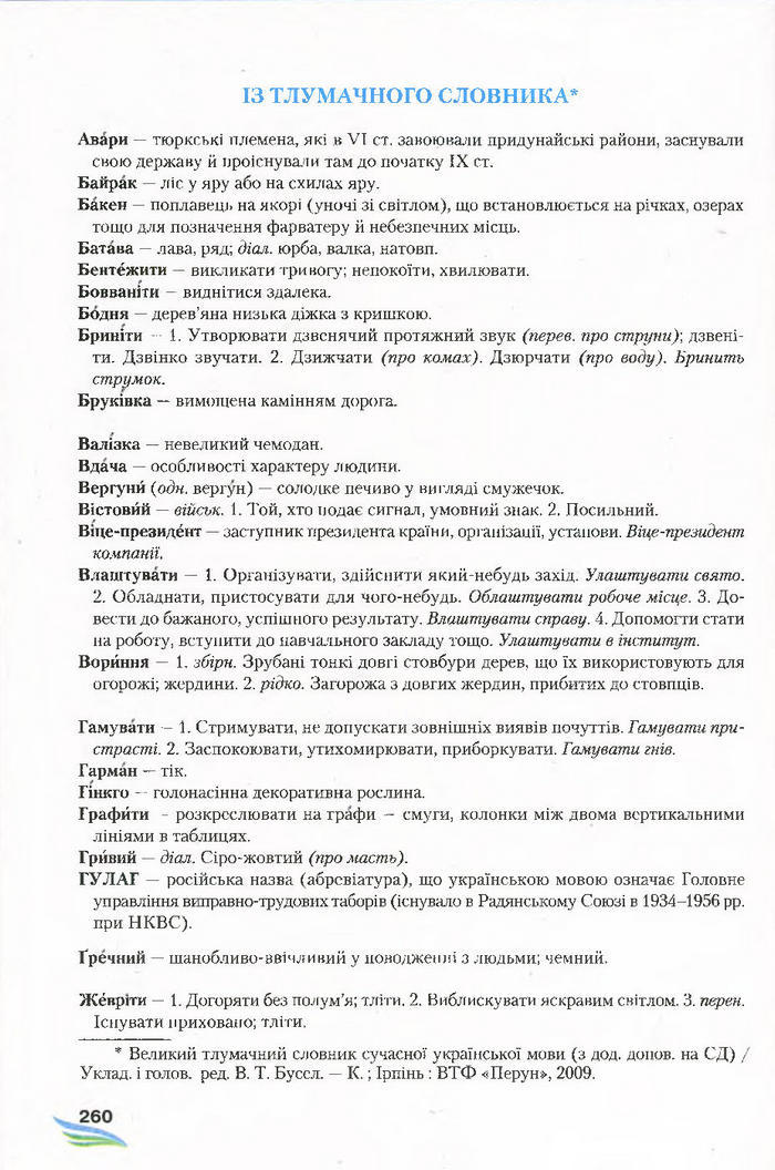 Підручник Українська мова 7 клас Єрмоленко 2015
