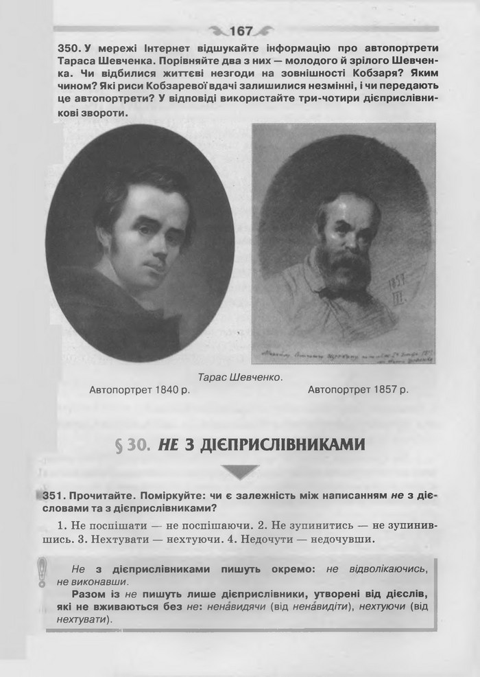 Підручник Українська мова 7 клас Глазова 2015