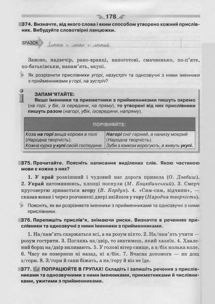 Підручник Українська мова 7 клас Глазова 2015