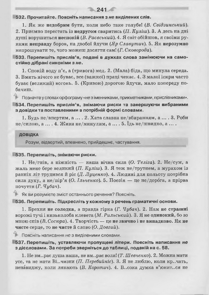 Підручник Українська мова 7 клас Глазова 2015