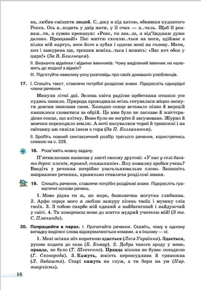 Українська мова 7 клас Ворон 2015