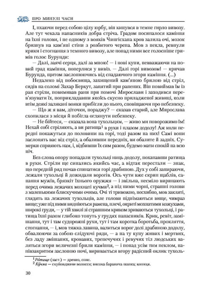 Підручник Українська література 7 клас Авраменко 2015