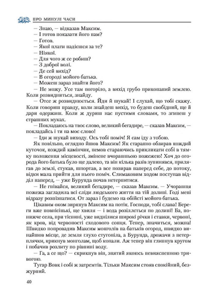 Підручник Українська література 7 клас Авраменко 2015