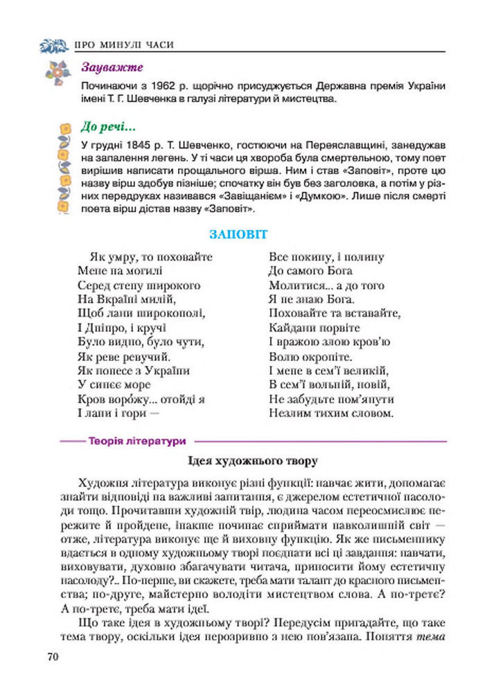 Підручник Українська література 7 клас Авраменко 2015