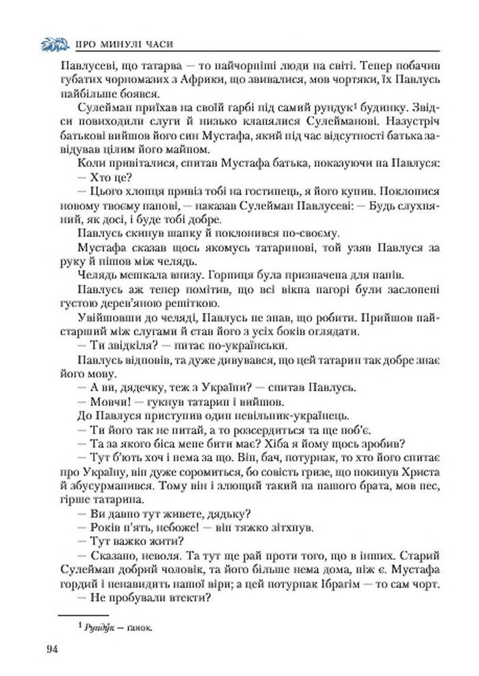 Підручник Українська література 7 клас Авраменко 2015