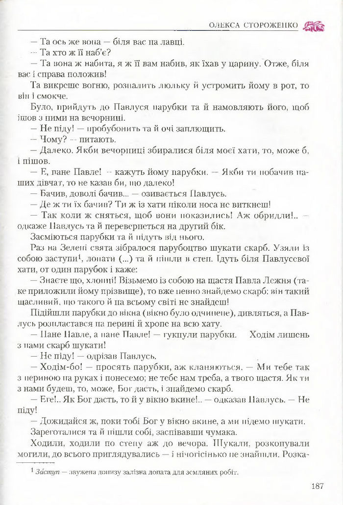 Підручник Українська література 7 клас Авраменко 2015