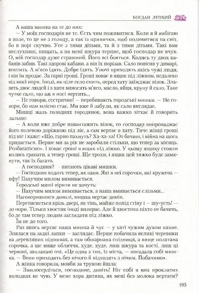 Підручник Українська література 7 клас Авраменко 2015