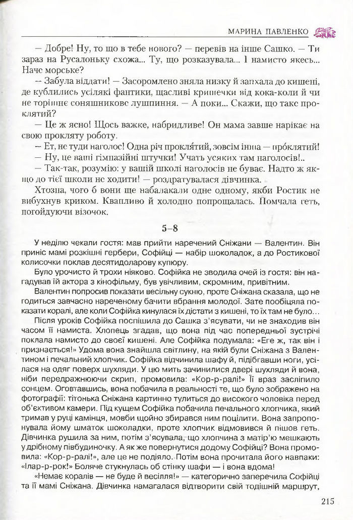 Підручник Українська література 7 клас Авраменко 2015