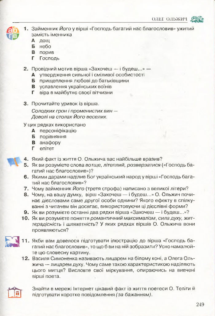 Підручник Українська література 7 клас Авраменко 2015