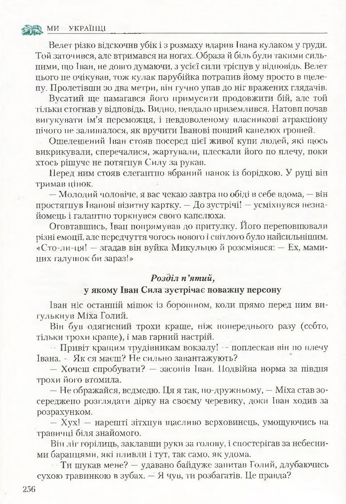 Підручник Українська література 7 клас Авраменко 2015