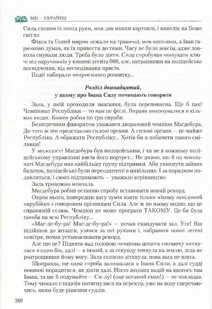 Підручник Українська література 7 клас Авраменко 2015