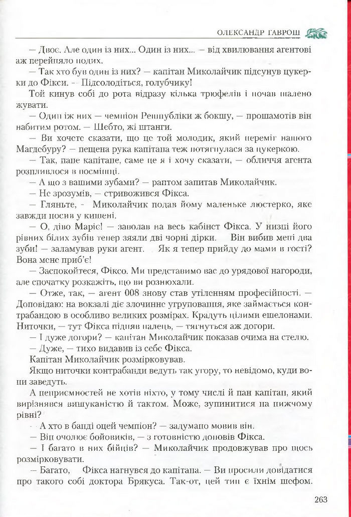 Підручник Українська література 7 клас Авраменко 2015