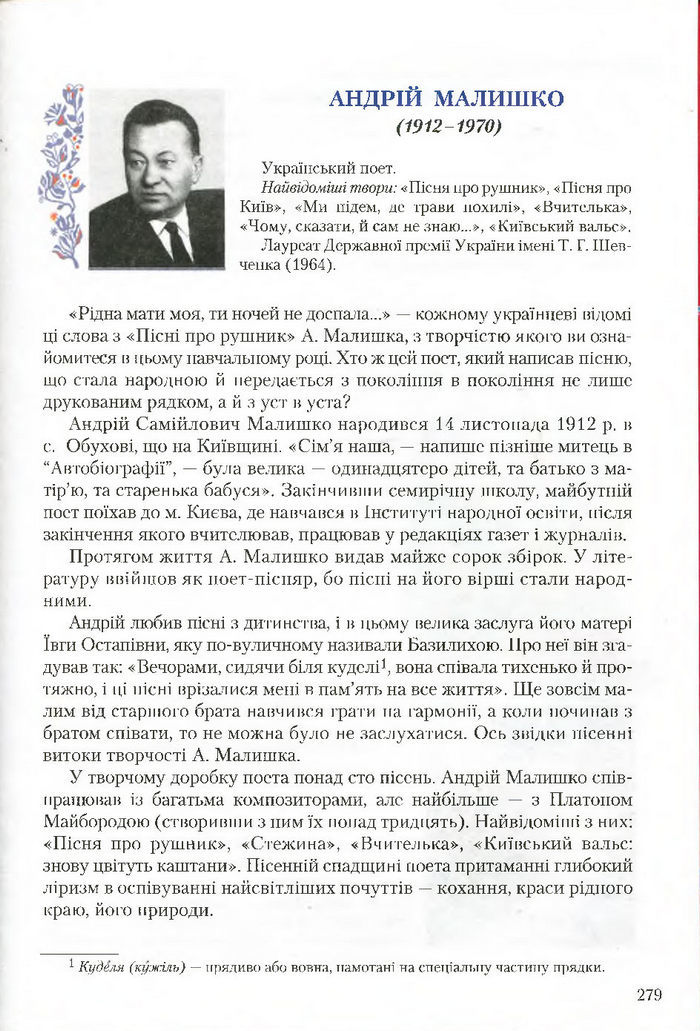 Підручник Українська література 7 клас Авраменко 2015