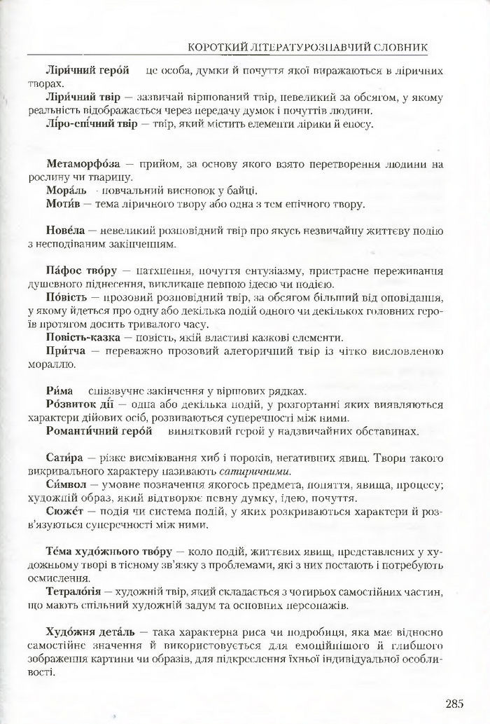 Підручник Українська література 7 клас Авраменко 2015