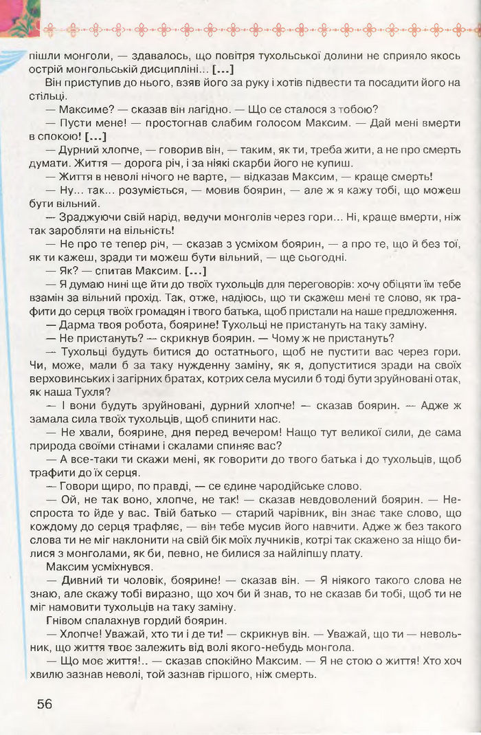 Підручник Українська література 7 клас Коваленко 2015