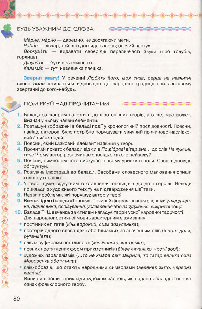 Підручник Українська література 7 клас Коваленко 2015