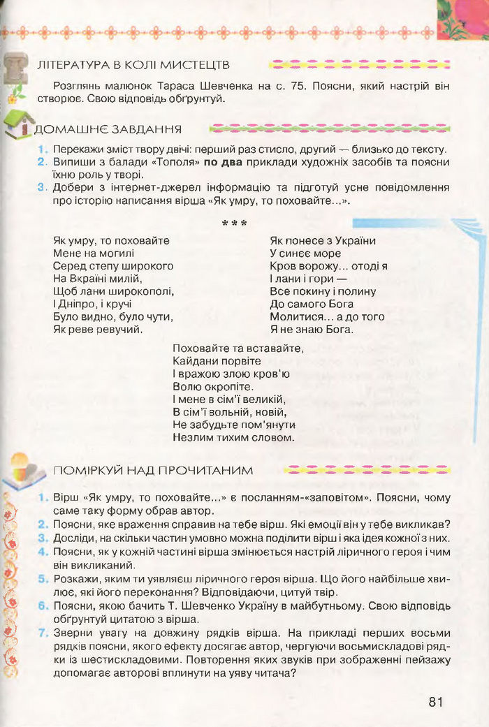 Підручник Українська література 7 клас Коваленко 2015