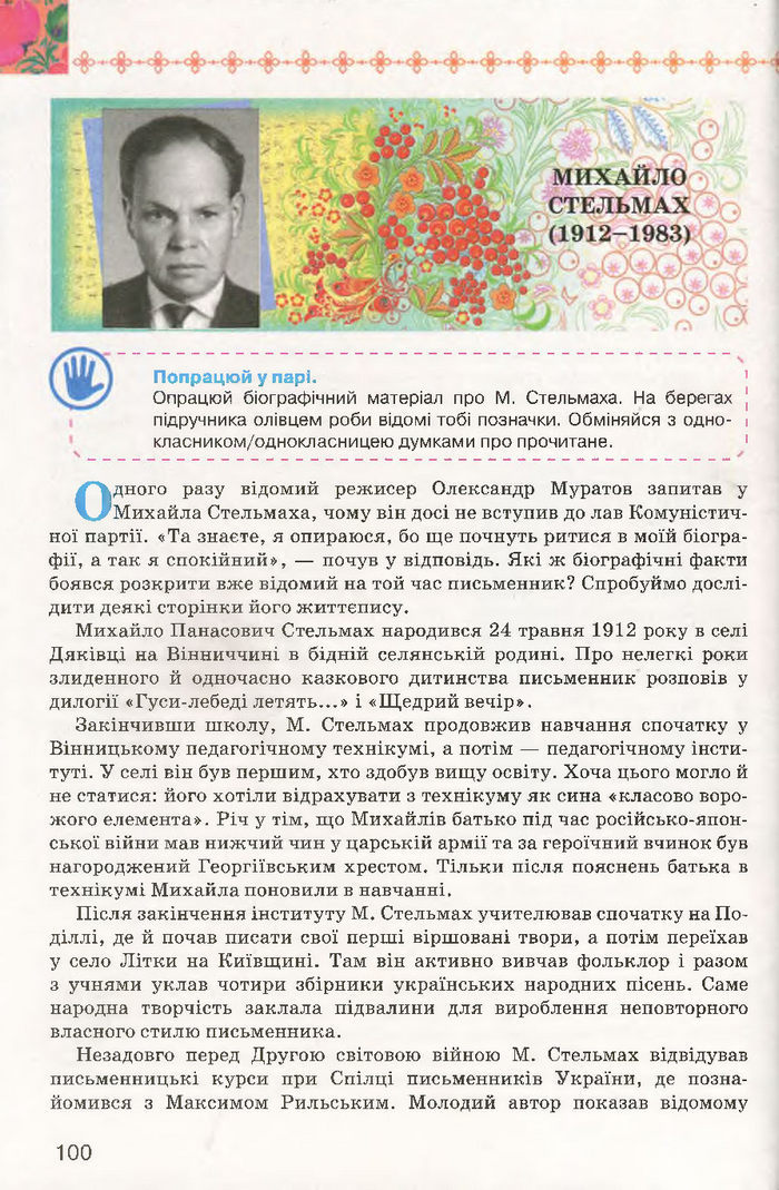 Підручник Українська література 7 клас Коваленко 2015