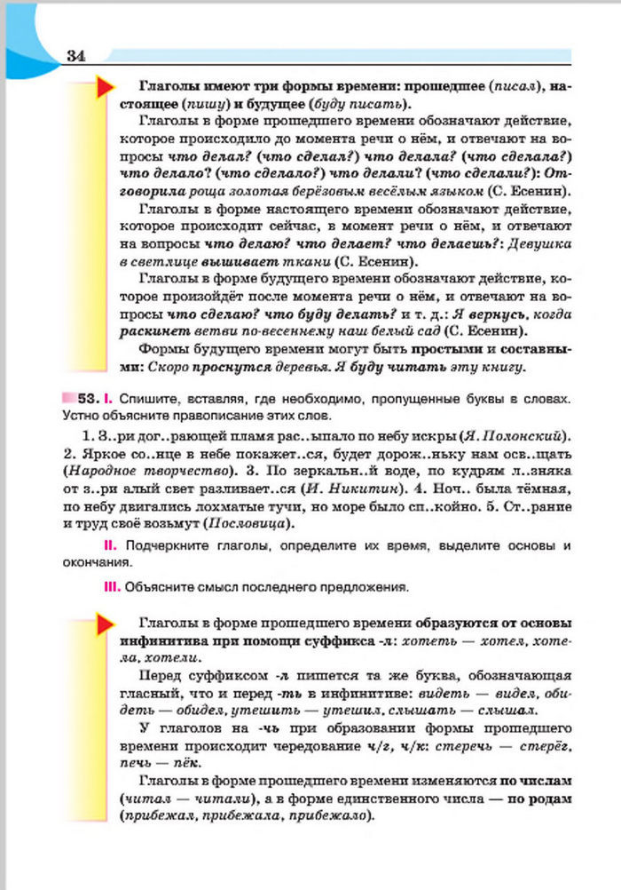 Русский язык 7 клас Быкова 2015