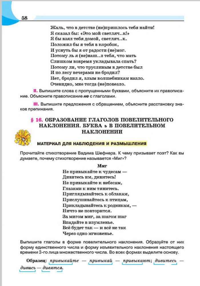 Русский язык 7 клас Быкова 2015