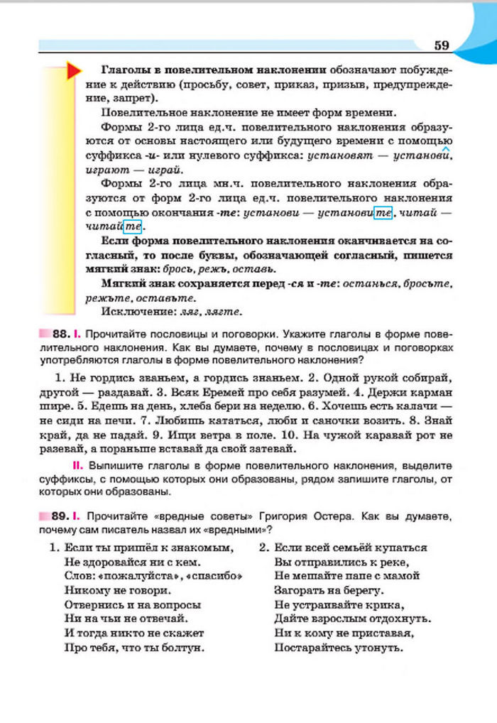 Русский язык 7 клас Быкова 2015