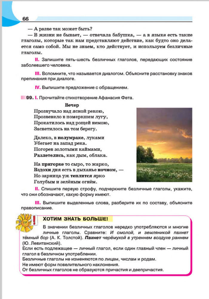 Русский язык 7 клас Быкова 2015