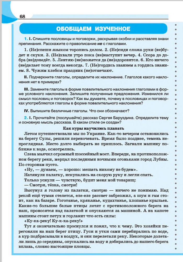 Русский язык 7 клас Быкова 2015