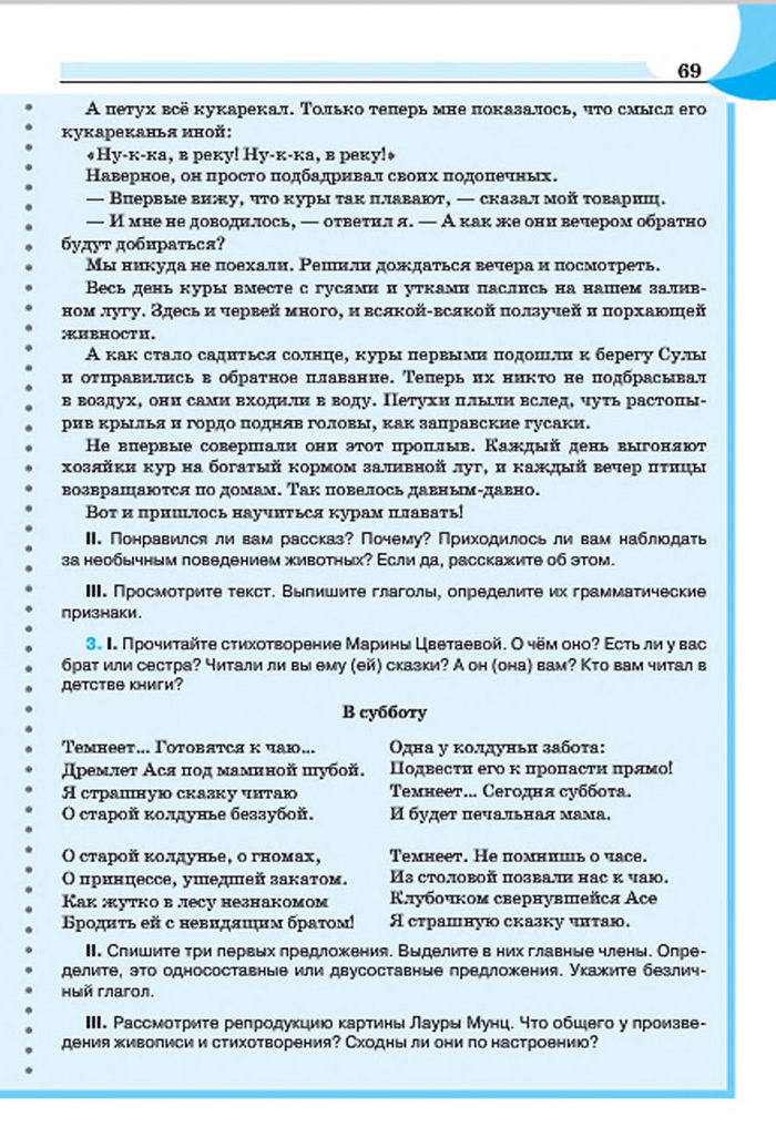 Русский язык 7 клас Быкова 2015