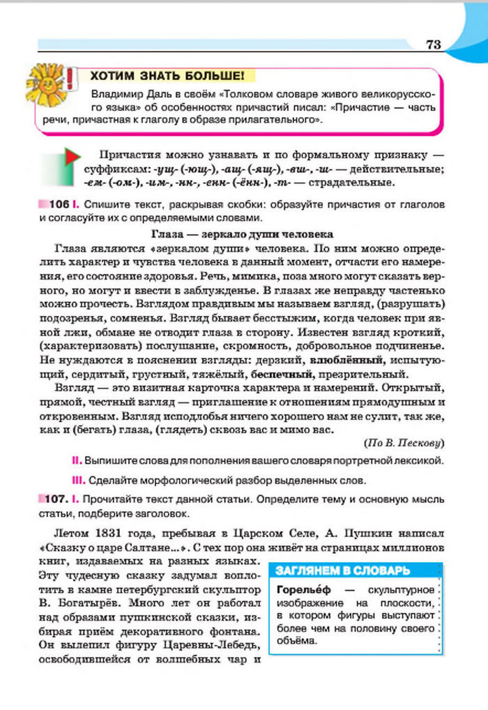 Русский язык 7 клас Быкова 2015